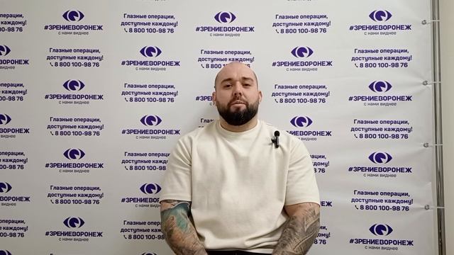 Отзыв о лазерной коррекции зрения в клинике "Зрение Воронеж", 88001009876