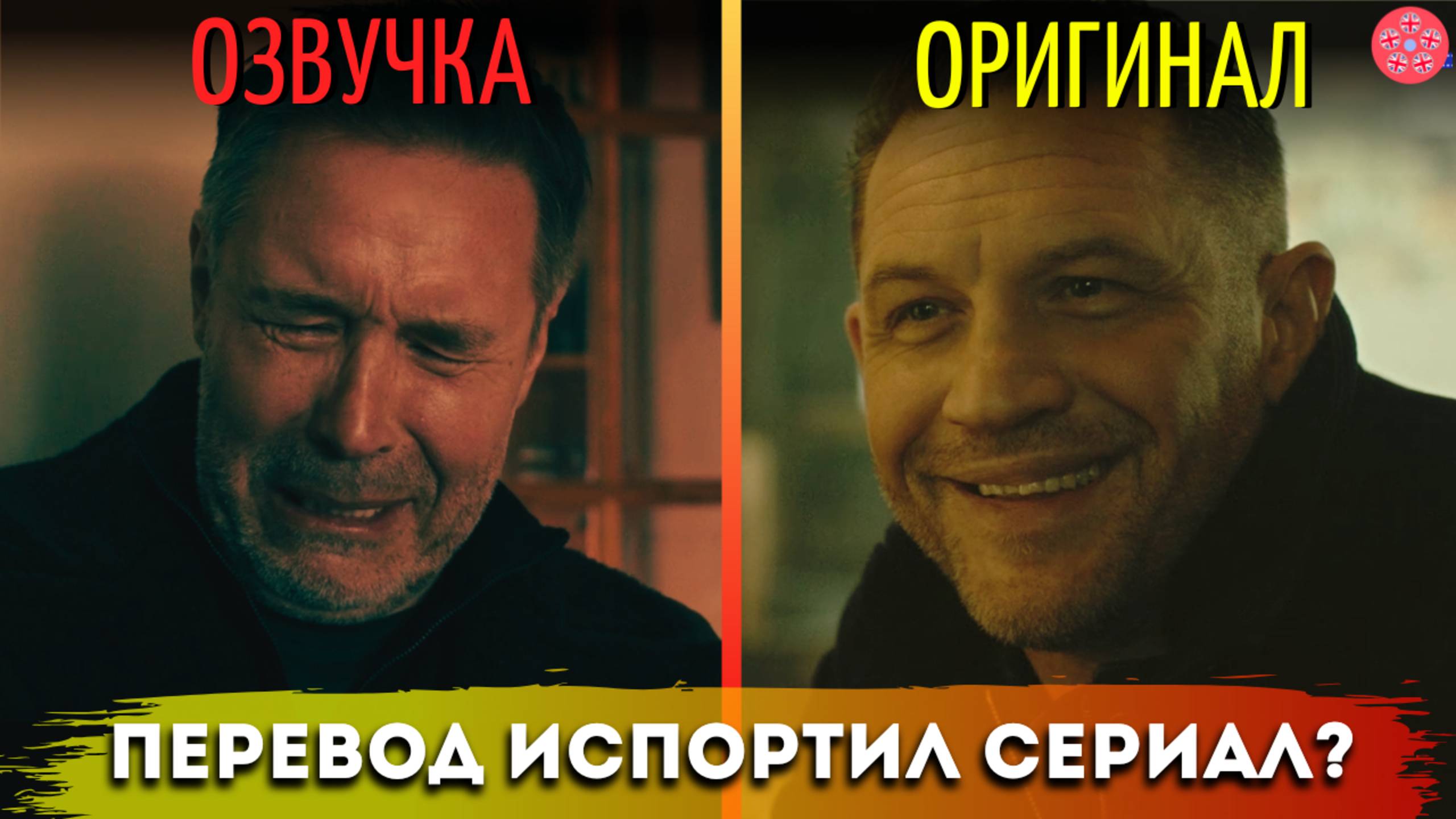 Гангстерленд: Как перевод уничтожает лучший сериал года