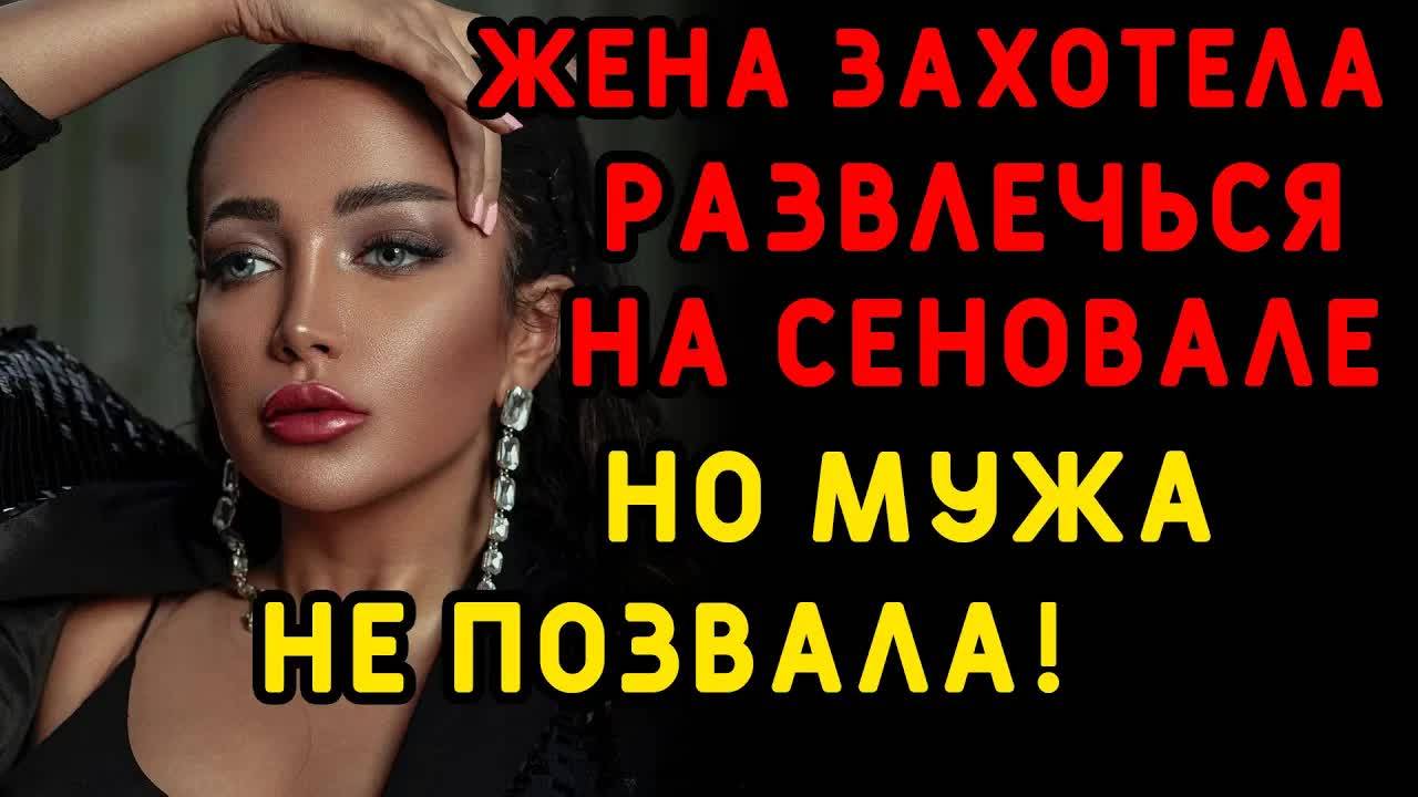 Жена уехала в деревню к родителям, и встретила там своего давнего друга... Интересные истории измен