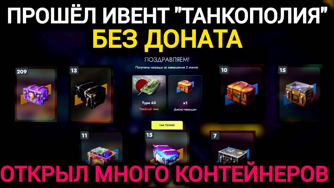TANKS BLITZ ● Прошёл ивент "Танкополия" без доната