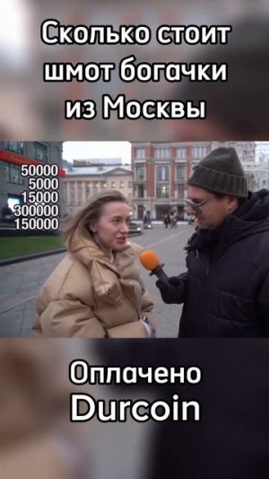 Москвичка и богачка