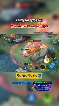 ГАЙД НА ЦЗЭТЯНЬ МОБАЙЛ ЛЕГЕНД #мобайллегенд #млбб #mlbb #mobilelegends