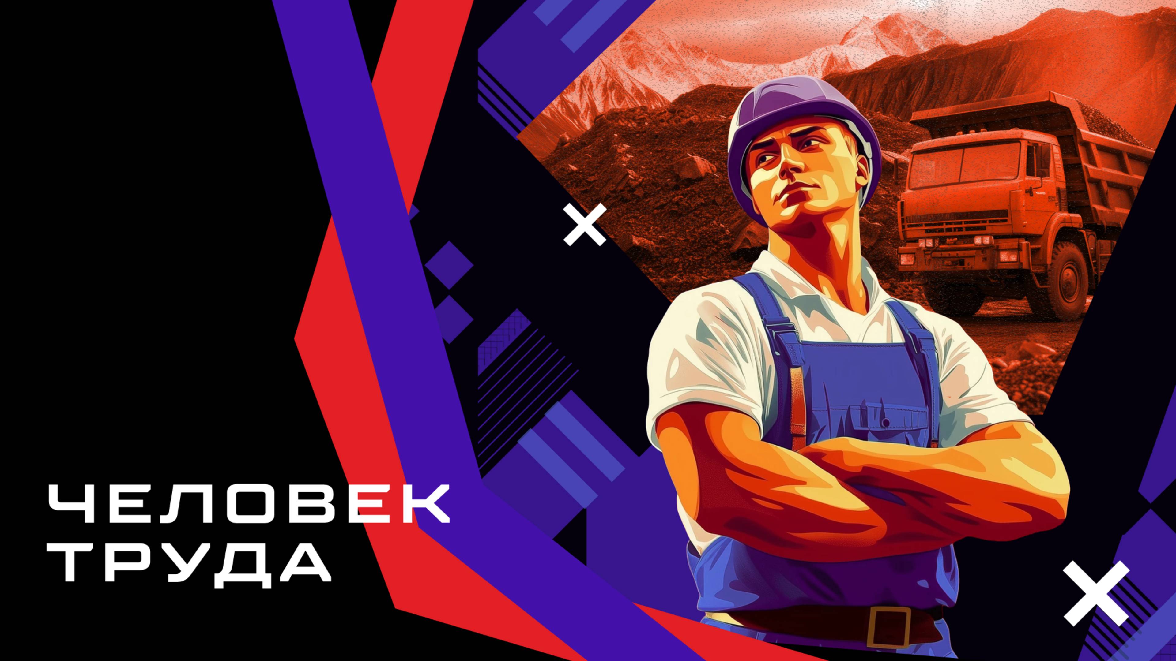 Митап «Человек труда»: профессия звучит, когда её слышат