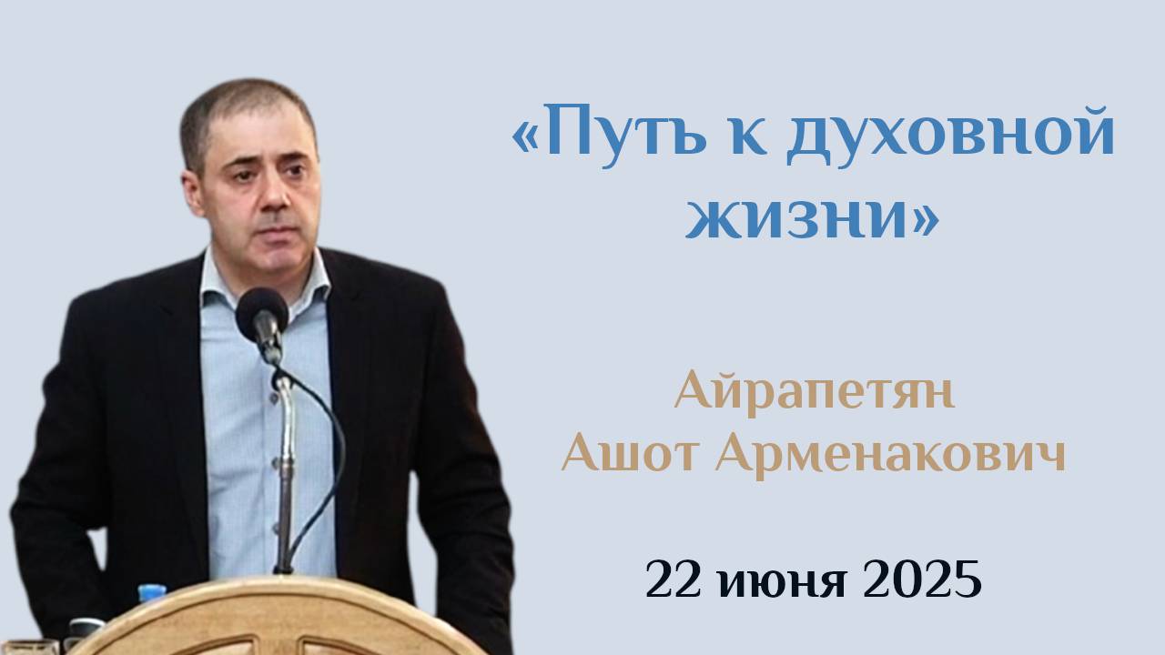 Путь к духовной жизни