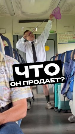 что он делает?