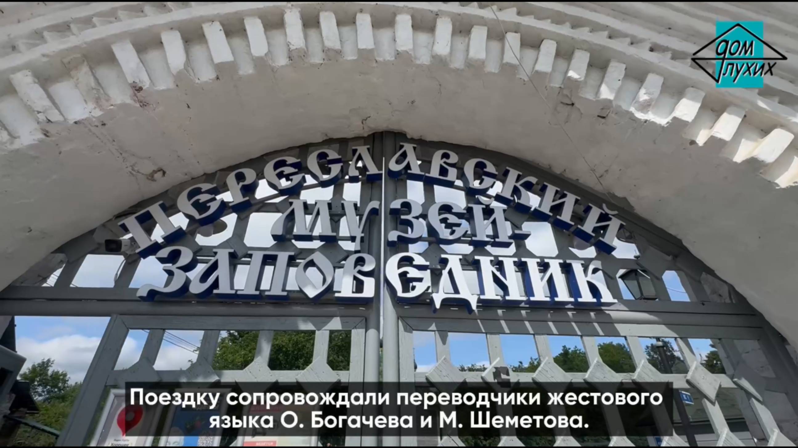 Путешествие в Переславль-Залесский