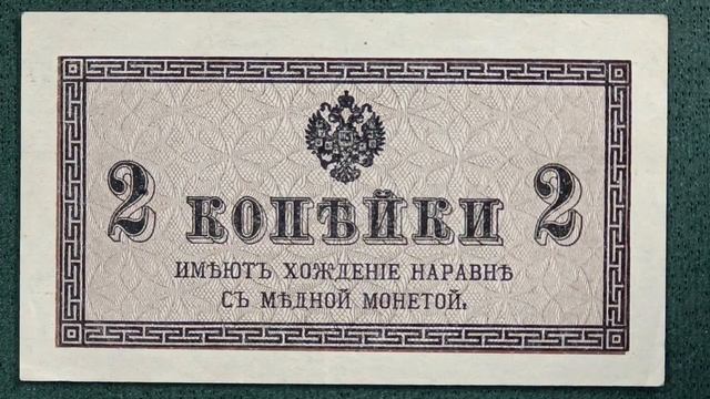 2 копейки 1915 #нумизматика #размен #замена #мелкая #номинал #деньги #бумага #бумажные #аверс #спб