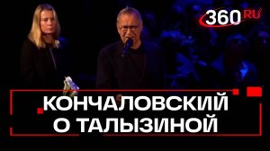 Андрей Кончаловский вспоминает Валентину Талызину. Прощание с актрисой в Театре Моссовета
