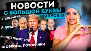 В Польше с грустью наблюдают за изолированной Россией #МВШ