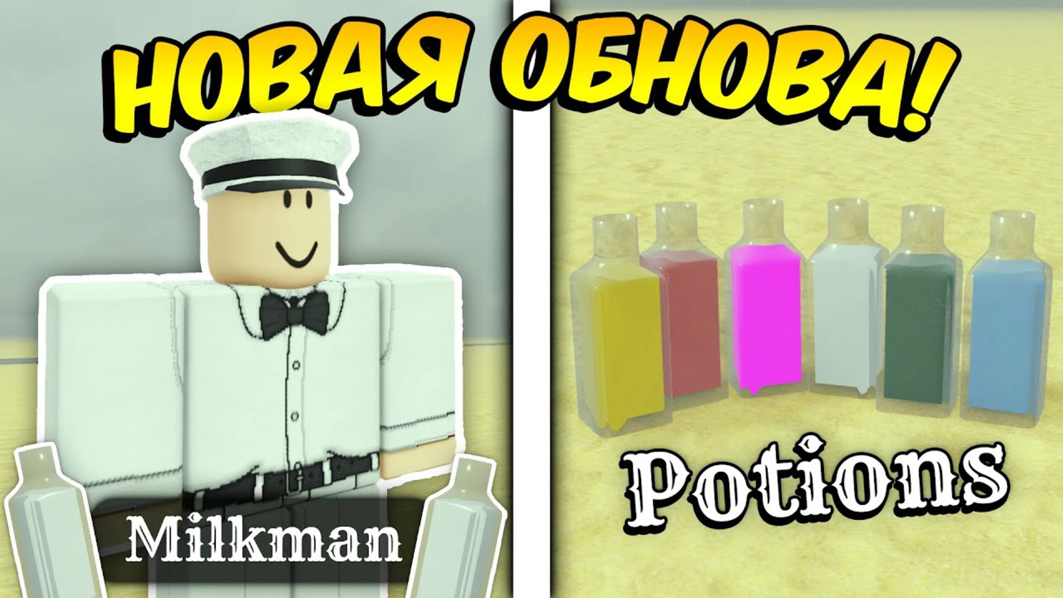 🔥 ПОЛНЫЙ ГАЙД НА НОВОЕ ОБНОВЛЕНИЕ! НОВЫЕ ЗЕЛЬЯ И МНОГОЕ ДРУГОЕ В МЁРТВЫХ РЕЛЬСАХ 💥 DELVIR