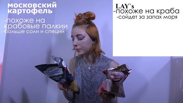 НОВЫЕ_ВКУСЫ_ЧИПСОВ_|_ночная_дегустация_|_битва_брендов_чипсы_с_рассолом_ 2