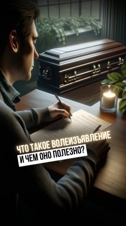 ЧТО МОЖНО ПРОПИСАТЬ В ВОЛЕИЗЪЯВЛЕНИИ ⤵️