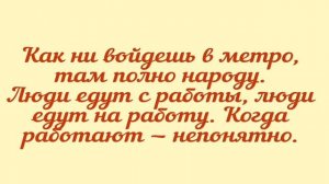 Анекдоты про работу