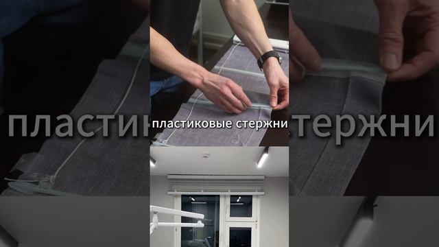 Как раздеть римскую штору для стирки? Показываем, рассказываем 👀