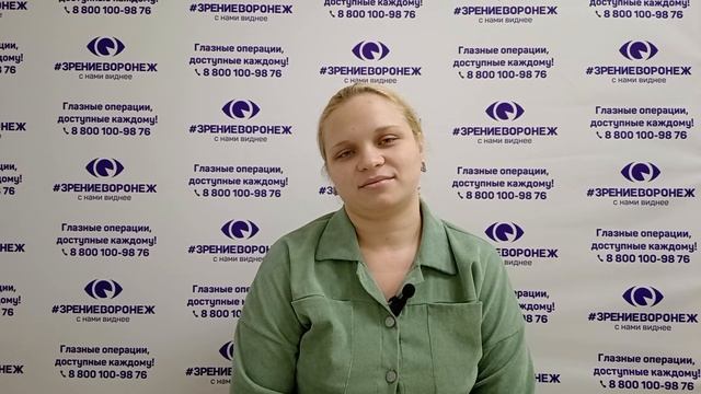 Отзыв о лазерной коррекции зрения в клинике "Зрение Воронеж", 88001009876