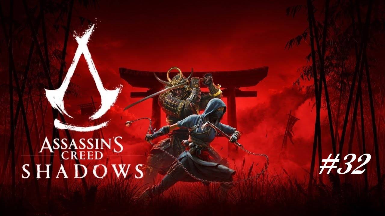 Assassin’s Creed Shadows - Часть 32. Руины Замка Ханадзоно