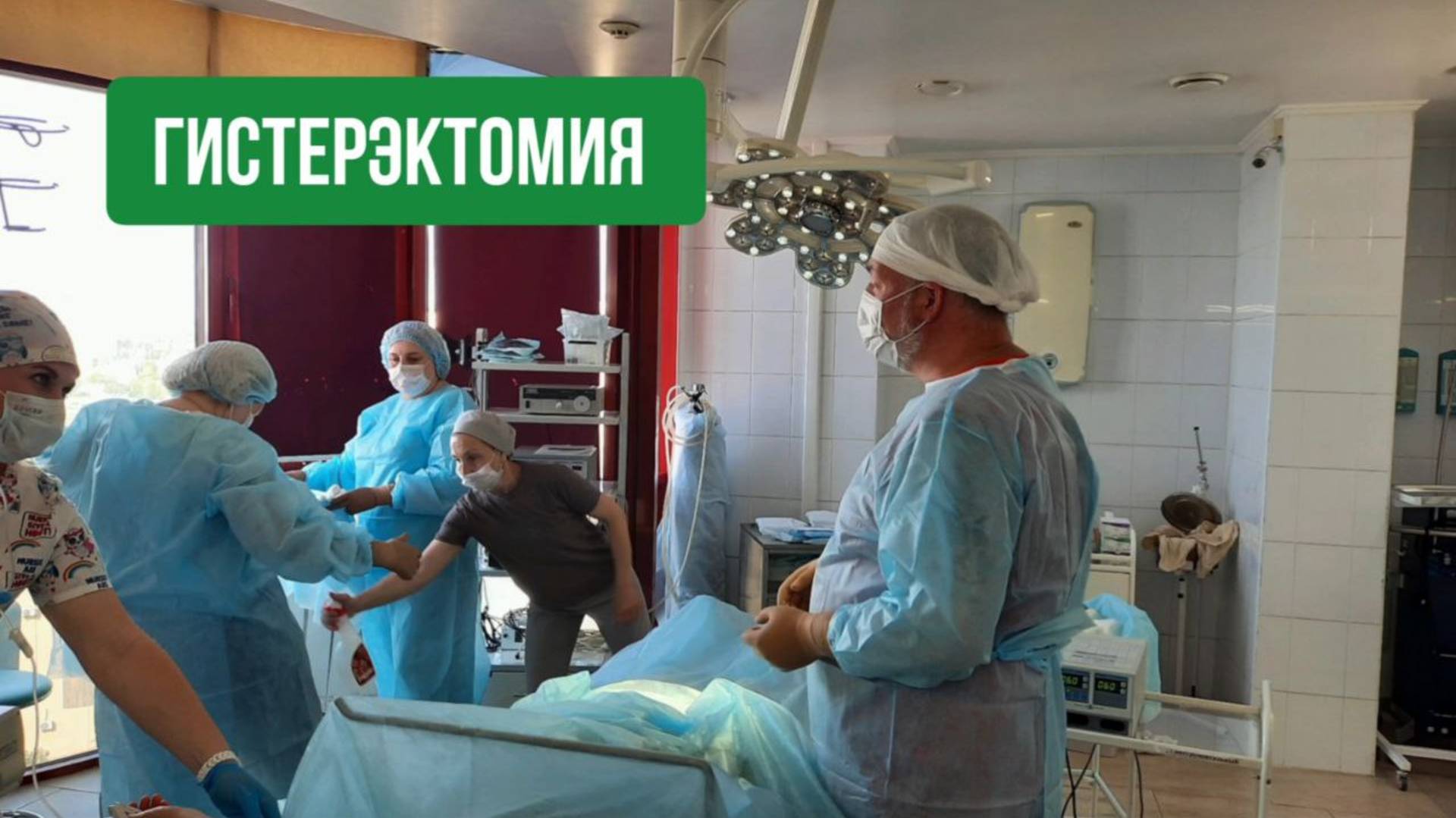 Сложная операция по удалению миомы матки: реальный случай из практики