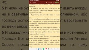 Откровение 22 гл. "И узрят лице Его"