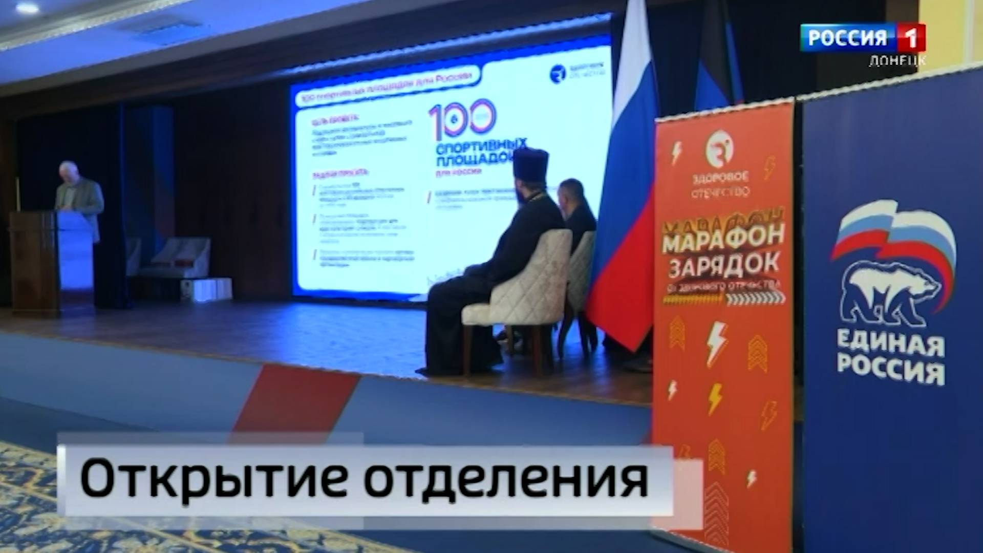 В ДНР открыто региональное отделение общероссийского общественного движения Здоровое Отечество
