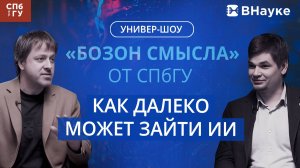 Бозон смысла (2 выпуск)