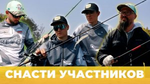 ТРОФЕЙ ДУБНЫ 2025 | СНАСТИ УЧАСТНИКОВ