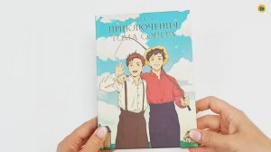Мировая классика. Марк Твен. Приключения Тома Сойера
