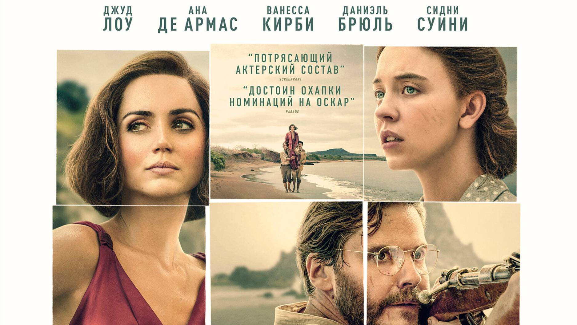 Эдем |Eden| дублированный трейлер, 2025