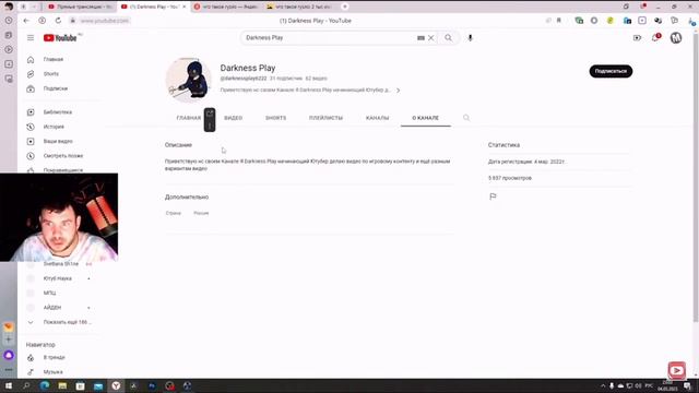 𝙈𝙞𝙥𝙡𝙖𝙮 Сергей Чекает Канал Бедной Тянке Даркнесске И Возмущается Что Она Делает Контент Видео
