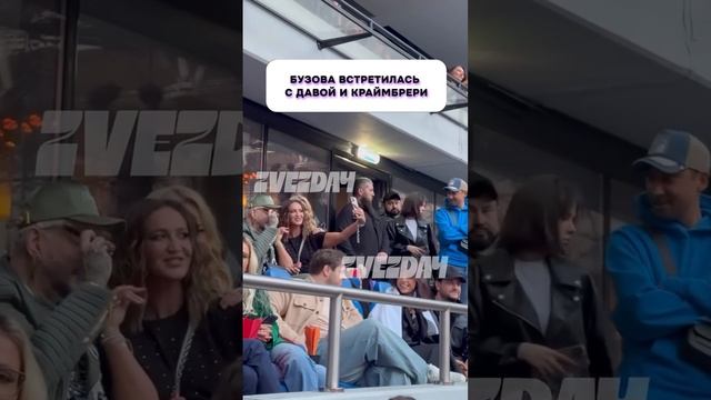 Бузова встретилась с бывшим