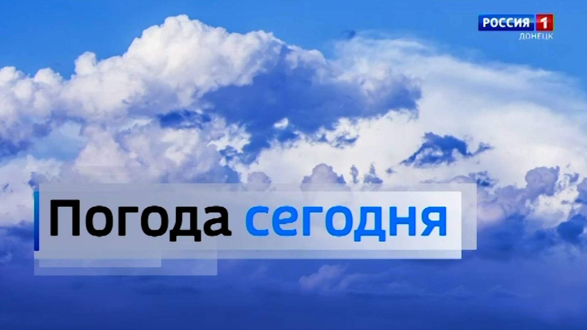 Погода в Донецкой Народной Республике 24 июня