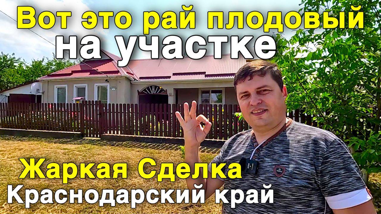 Здесь хочется остаться :  дом , тишина и свой фруктовый сад .