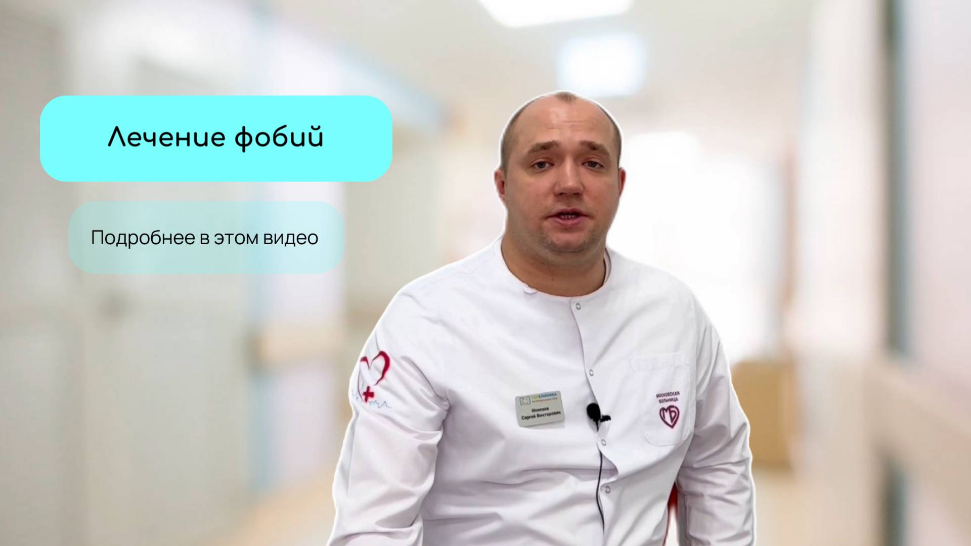 Лечение фобий