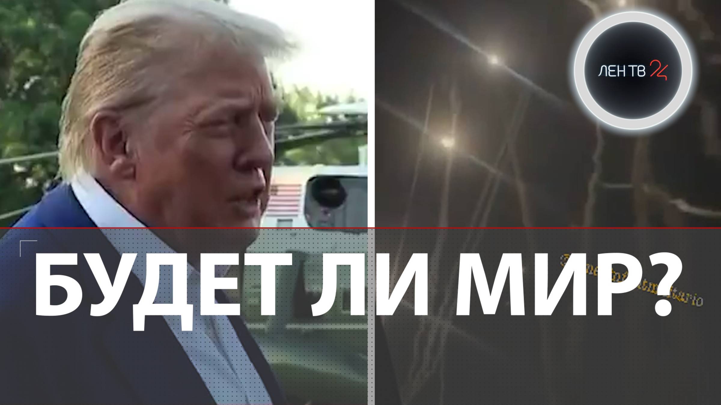 Трампу еще не удалось остановить конфликт между Ираном и Израилем: стороны нарушили перемирие