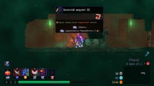 DeadCells ПРОХОЖДЕНИЕ #110