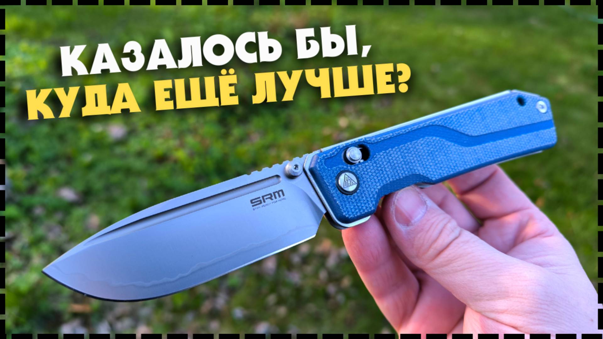 ЛУЧШИЙ НОЖ ОБНОВИЛИ? / Складной Нож SRM 7228B ME2 Laminated 140Cr
