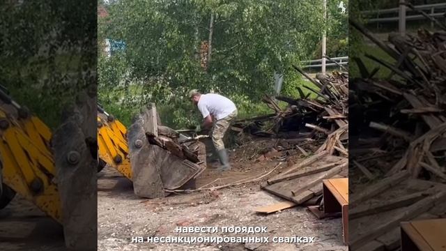 🗑 Ликвидация несанкционированных свалок продолжается!