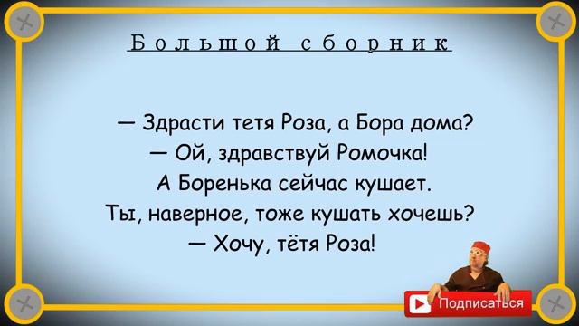 Отборные одесские анекдоты Большой сборник №7