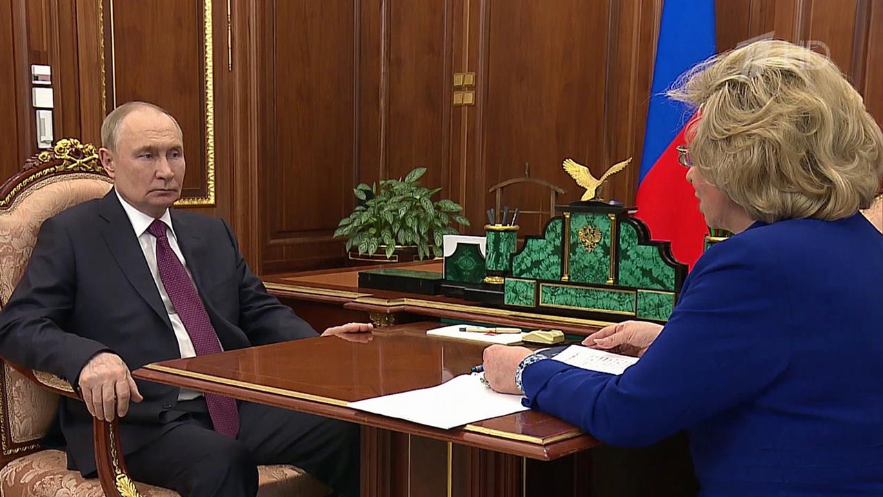 Владимир Путин встретился с омбудсменом Татьяной Москальковой
