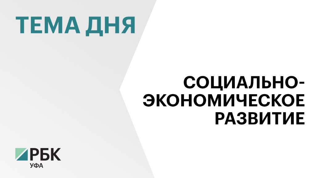 РБ заняла 16 место в рейтинге социально-экономического положения регионов России итогам 2024 г.