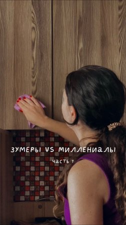 Зумеры vs миллениалы часть 1