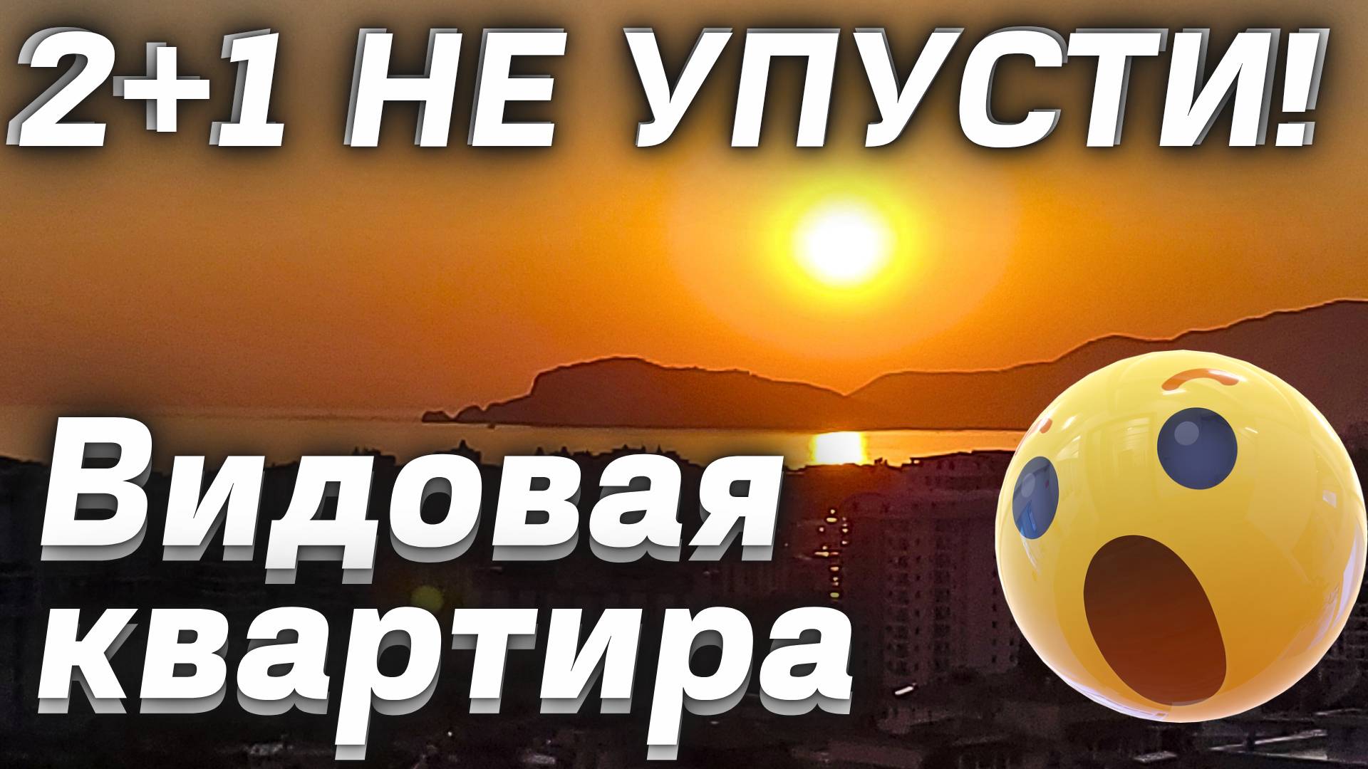 Недвижимость Алании ВИДОВАЯ 2+1 под ключ Большая ДВУШКА за 100000 € квартира в Турции Махмутлар