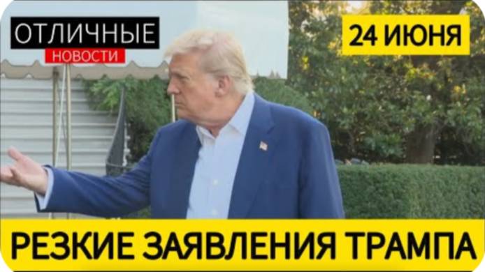 Трамп Обматерил Израиль и Иран. Также Досталось Телека