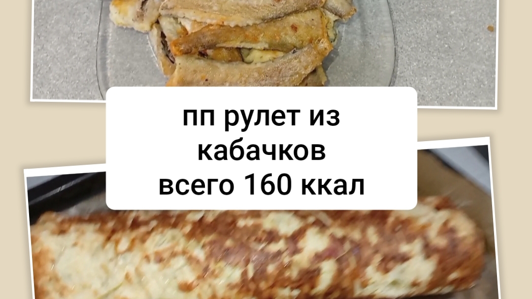 рулет получился,калораж посчитан/ распаковка озон/ дела домашние/ болталка