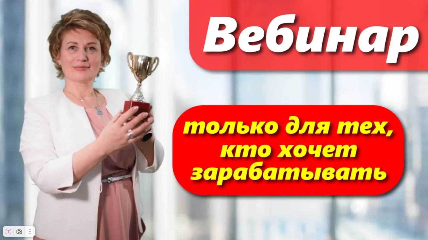 Вебинар  "Работай репетитором, зарабатывай, как предприниматель"