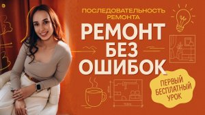 С чего начать ремонт: пошаговая инструкция. Последовательность ремонта