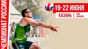 Чемпионат России по пляжному волейболу. Казань. День второй