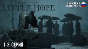 Прохождение Little Hope (1-я серия)