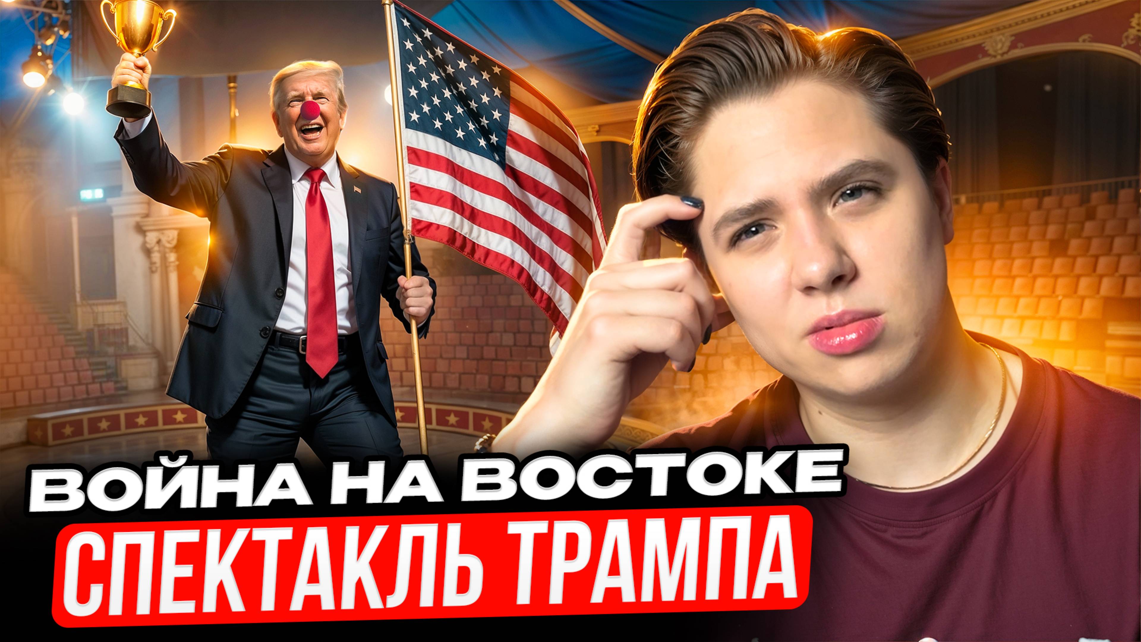 Договорняк Трампа / Покушение на Зеленского / Путин: Украина – наша // Арина Михална