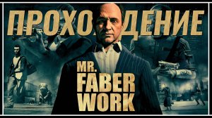 Полное прохождение Работы Фейбера с максимальным бонусом в GTA Online