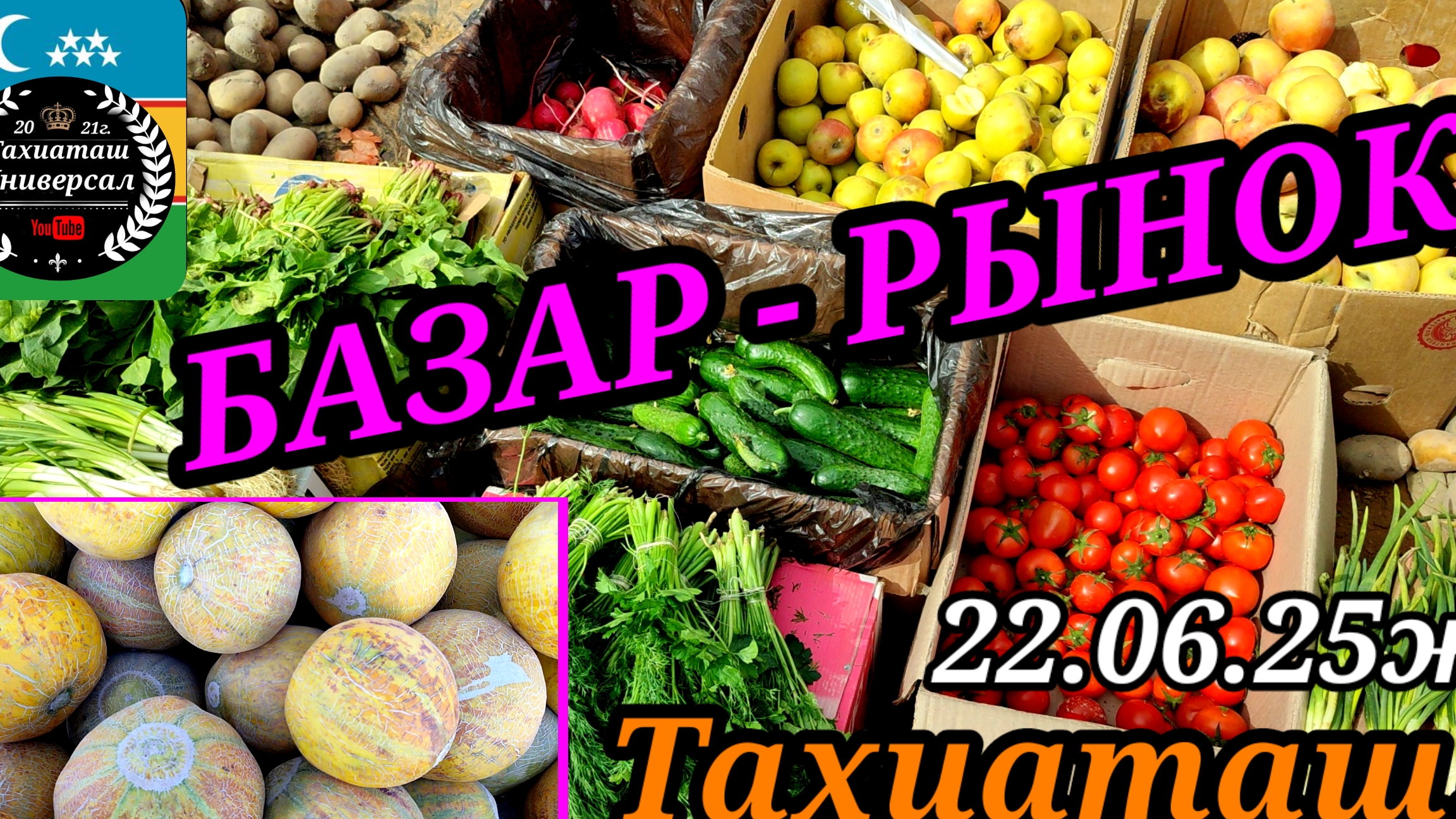 24-06-2025 Сельхоз Рынок